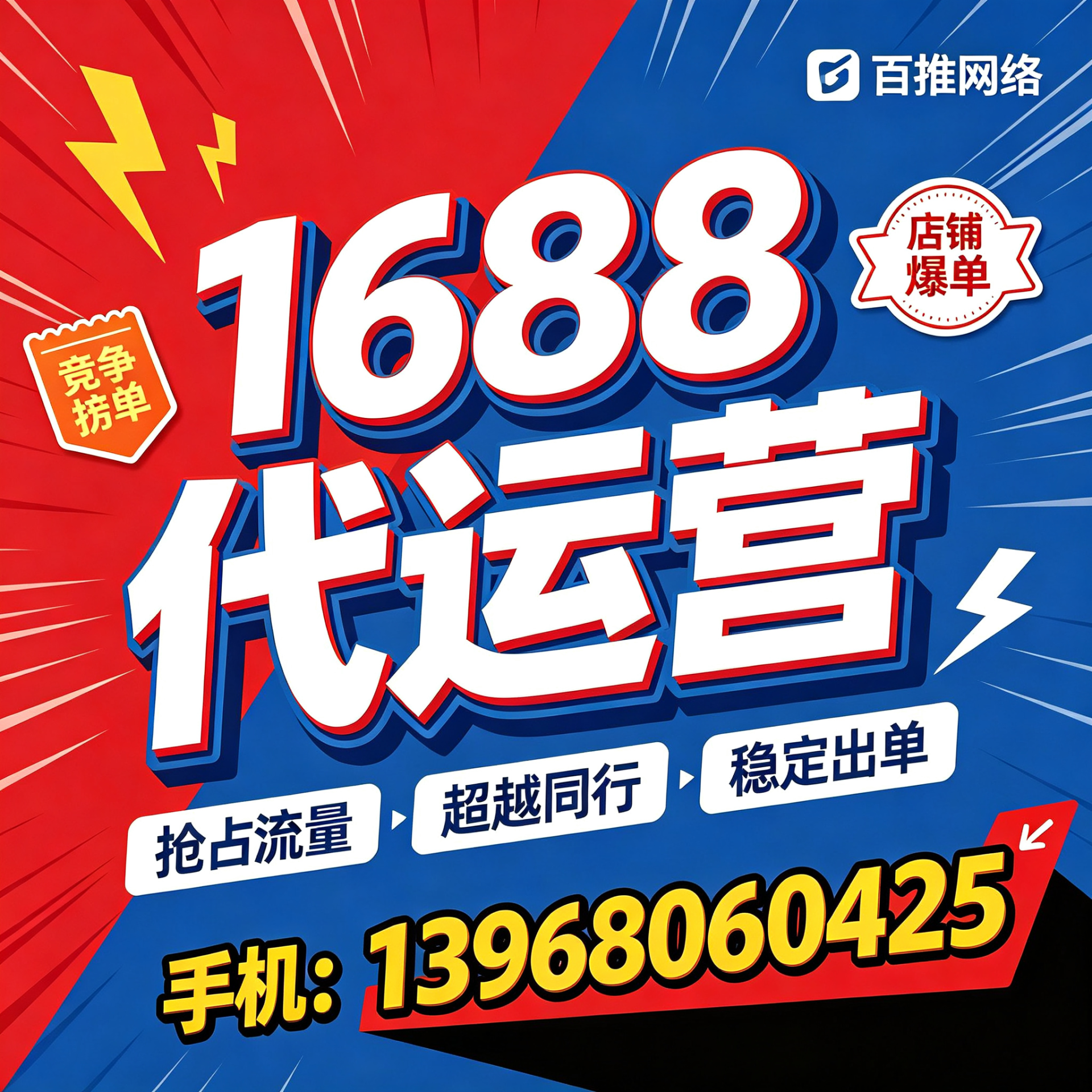 1688代运营